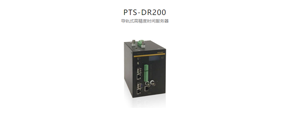  高精度工業時鍾服務器PTS-DR200 導軌式高精度時間服務器